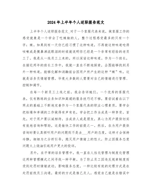 2024年上半年个人述职报告范文（五篇）