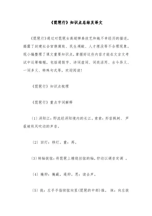 《琵琶行》知识点总结及译文
