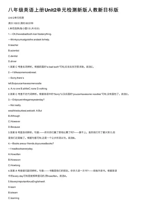 八年级英语上册Unit2单元检测新版人教新目标版
