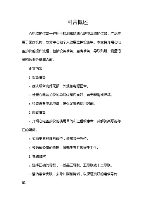 心电监护仪的操作流程