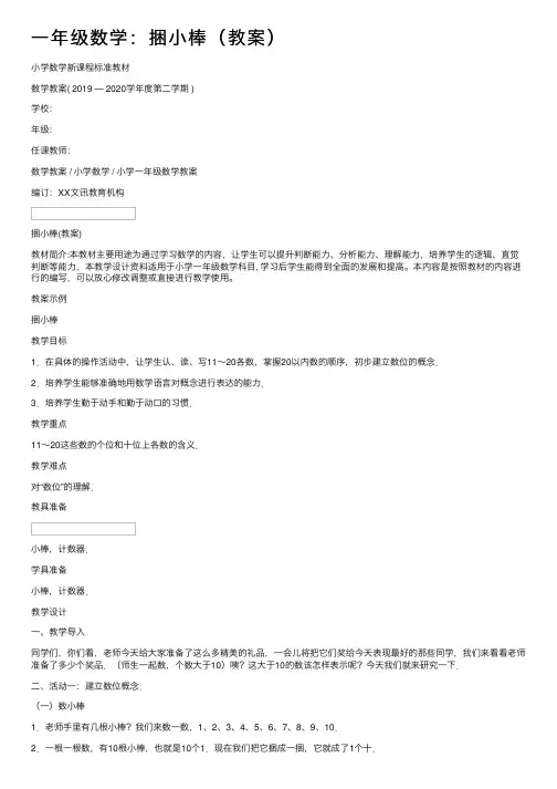 一年级数学：捆小棒（教案）