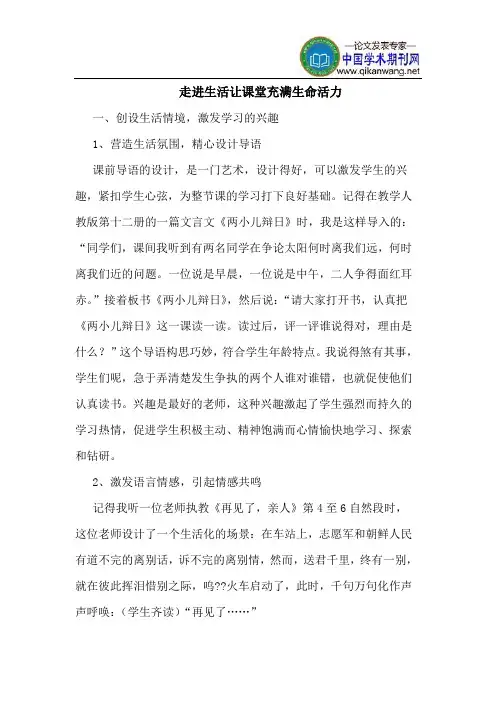 走进生活让课堂充满生命活力