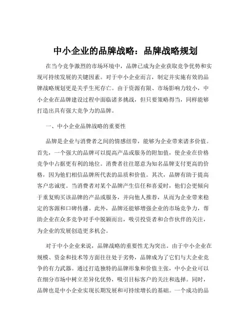 中小企业的品牌战略：品牌战略规划