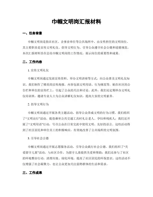 巾帼文明岗汇报材料