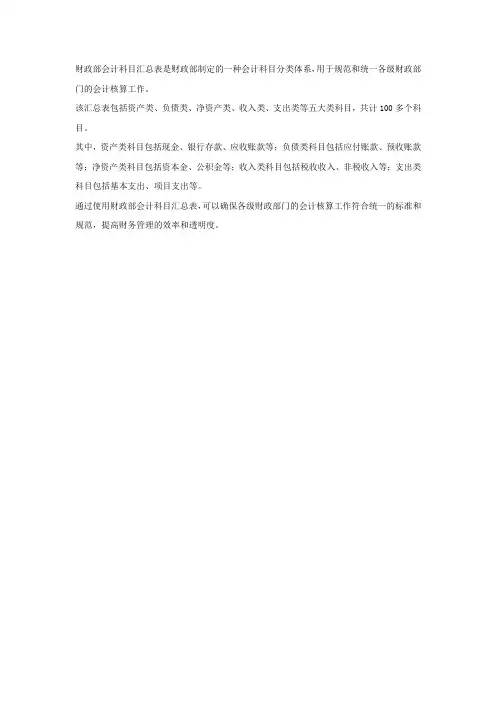 财政部会计科目汇总表