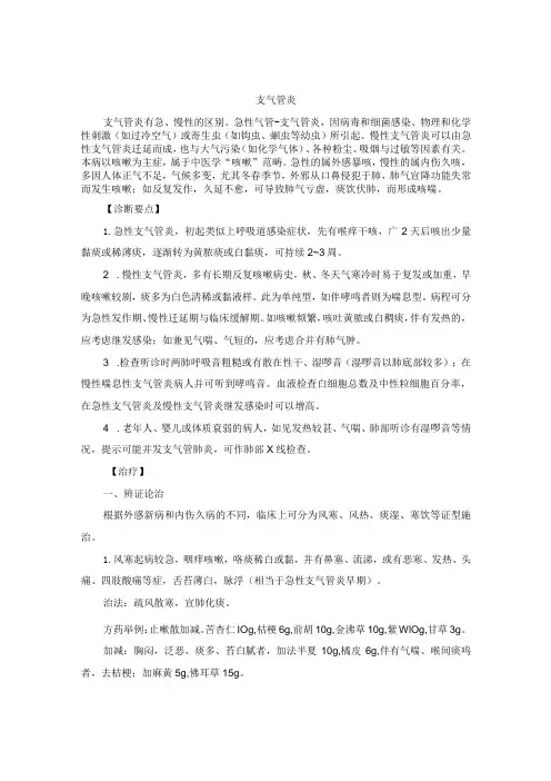 中医内科支气管炎中医诊疗规范诊疗指南2023版