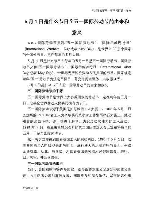5月1日是什么节日？五一国际劳动节的由来和意义