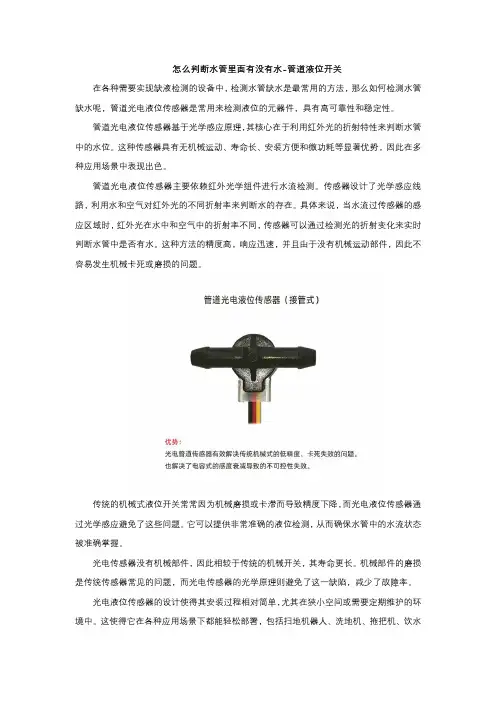 怎么判断水管里面有没有水-管道液位开关