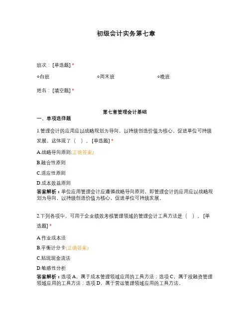 初级会计实务第七章