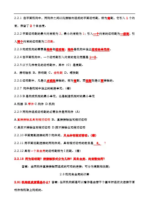 机械原理部分答案解析