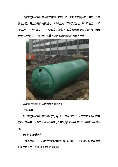 50立方玻璃钢化粪池多少钱