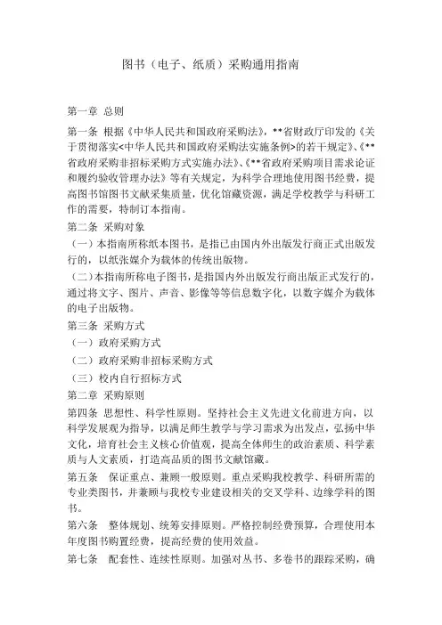 图书(纸质及电子)采购通用指南