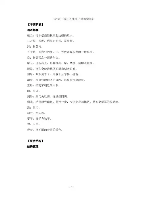 《古诗三首》五年级下册课堂笔记