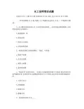 木工技师理论试题