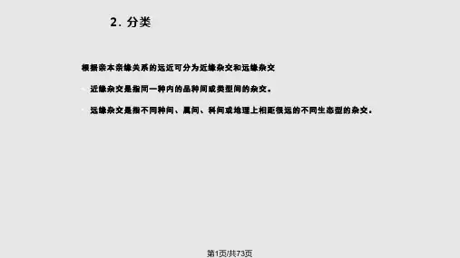杂交育种PPT课件