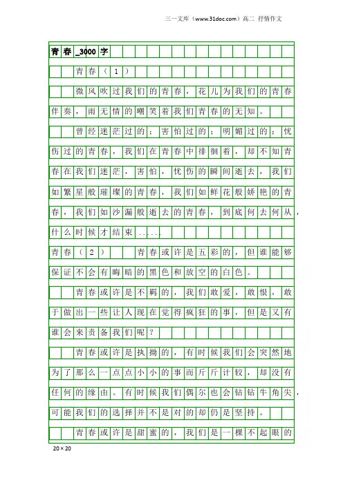 高二抒情作文：青春_3000字