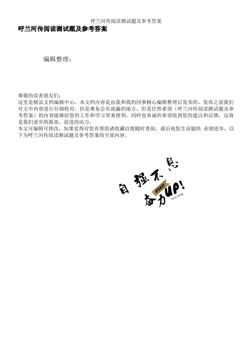 呼兰河传阅读测试题及参考答案