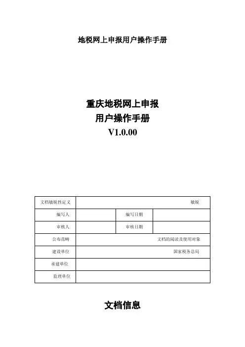地税网上申报用户操作手册