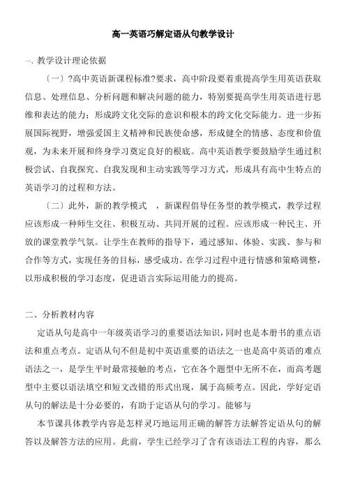 高中英语新人教版精品教案《高一英语巧解定语从句教学设计》
