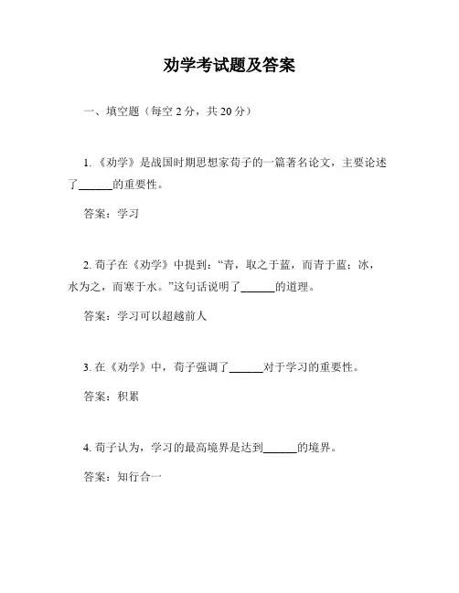 劝学考试题及答案