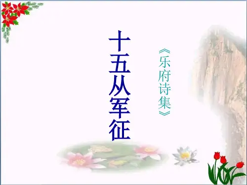 部编版九年级语文下册第六单元第23课《诗词曲五首》精品课件 