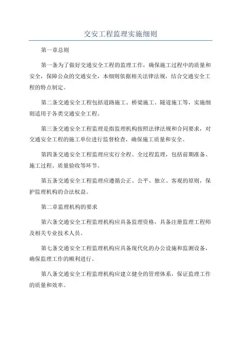 交安工程监理实施细则