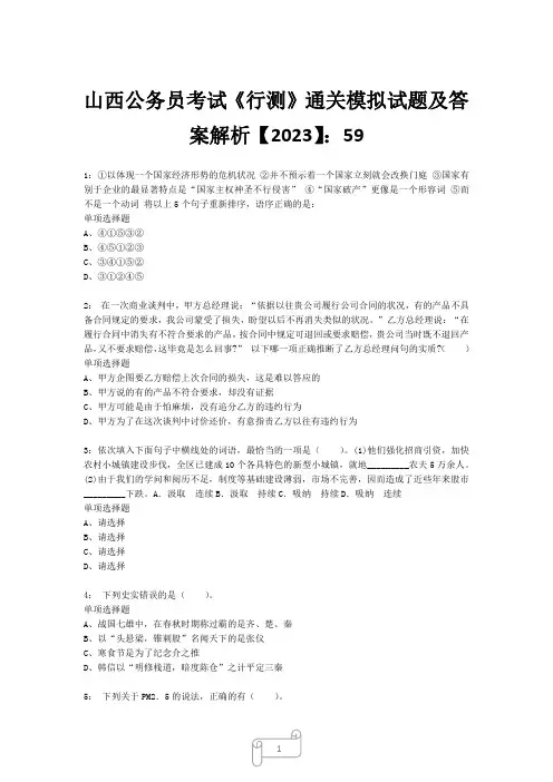 山西公务员考试《行测》真题模拟试题及答案解析【2023】595