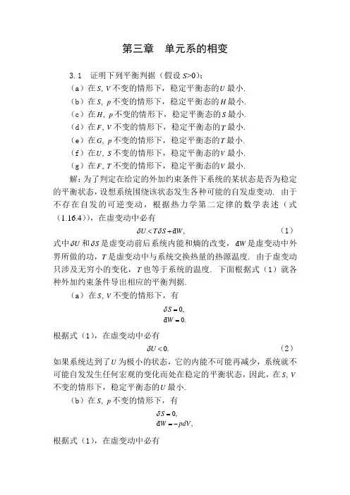 热力学与统计物理答案第三章