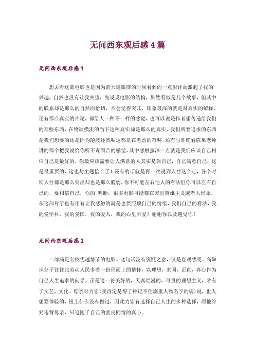 无问西东观后感4篇
