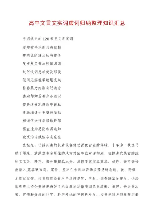 高中文言文实词虚词归纳整理知识汇总