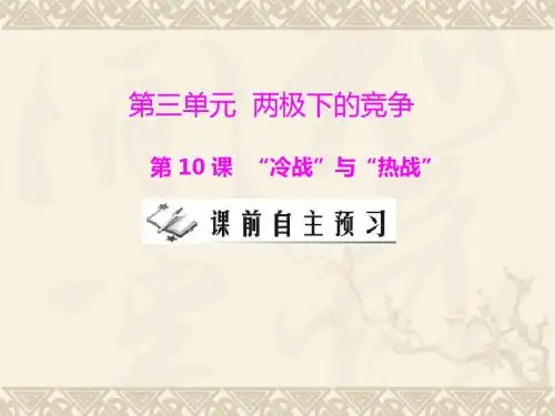 冷战与热战最新版最新版