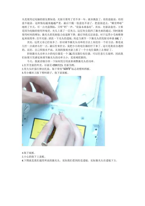激光头调整图解