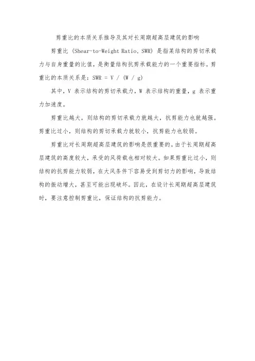剪重比的本质关系推导及其对长周期超高层建筑的影响