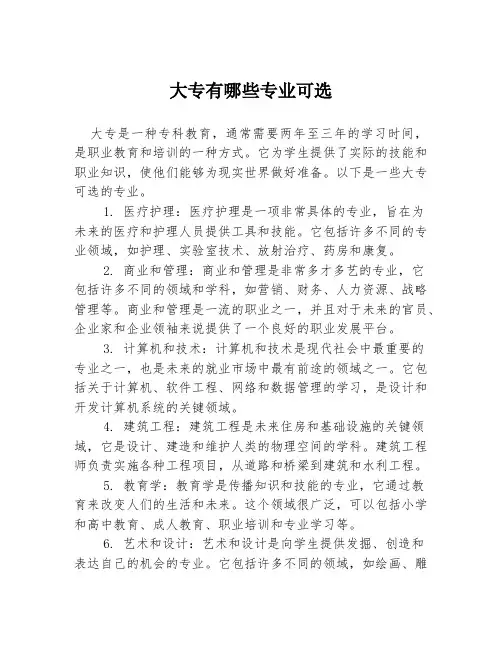 大专有哪些专业可选