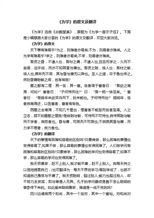 《为学》的原文及翻译
