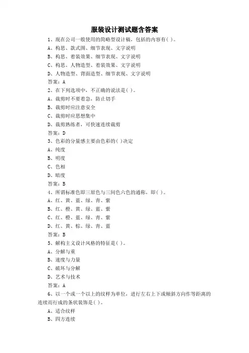 服装设计测试题含答案