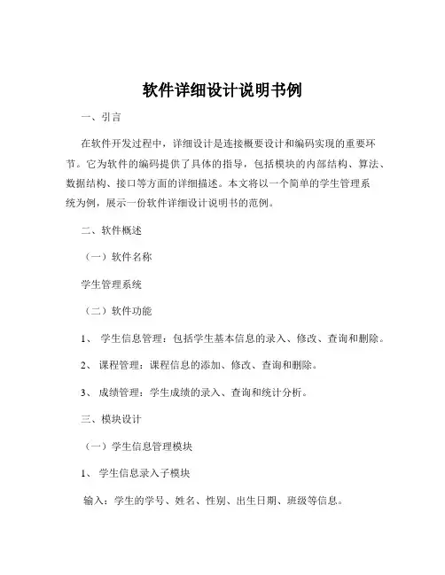 软件详细设计说明书例