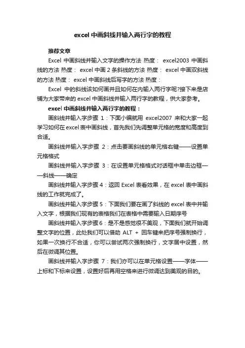 excel中画斜线并输入两行字的教程