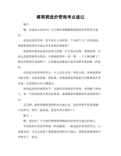 蒋莉莉造价管理考点速记