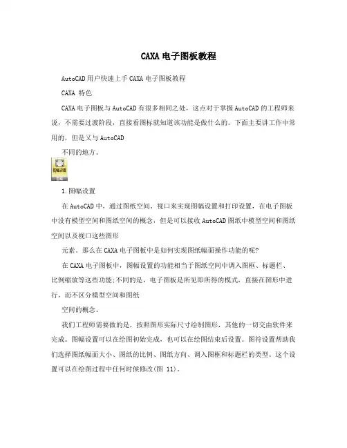CAXA电子图板教程