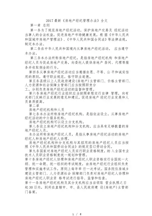 2018最新《房地产经纪管理办法》全文