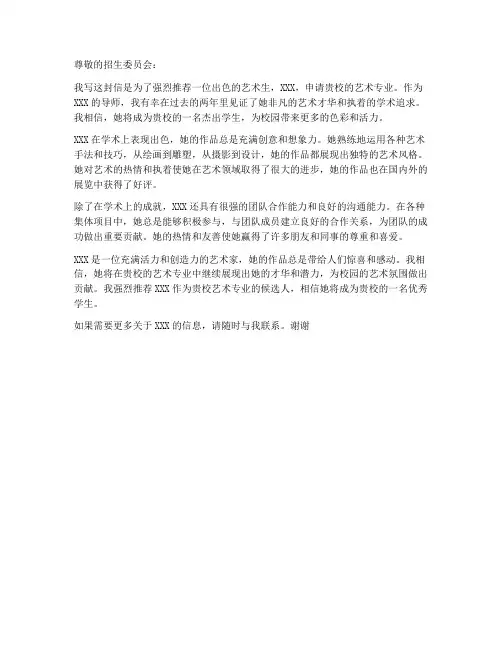 艺术生留学推荐信模板范文