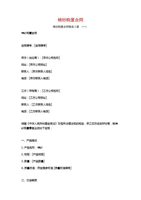 棉纱购置合同3篇