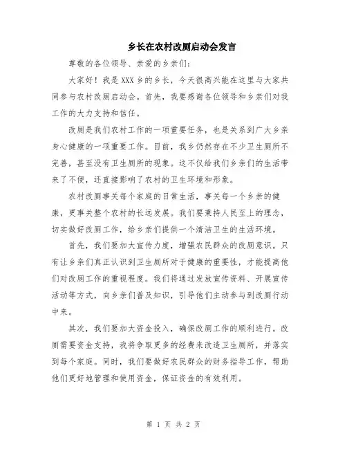 乡长在农村改厕启动会发言