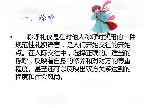 称呼礼仪