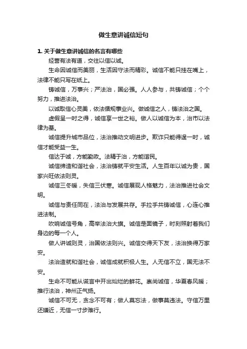 做生意讲诚信短句