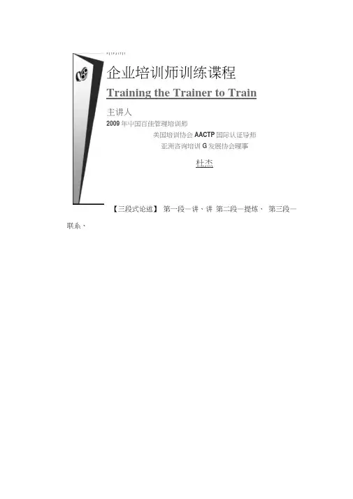 杜杰老师TTT讲义