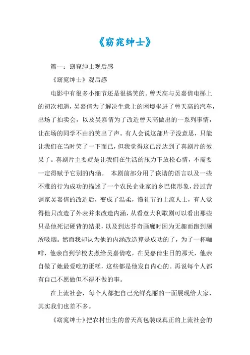 《窈窕绅士》