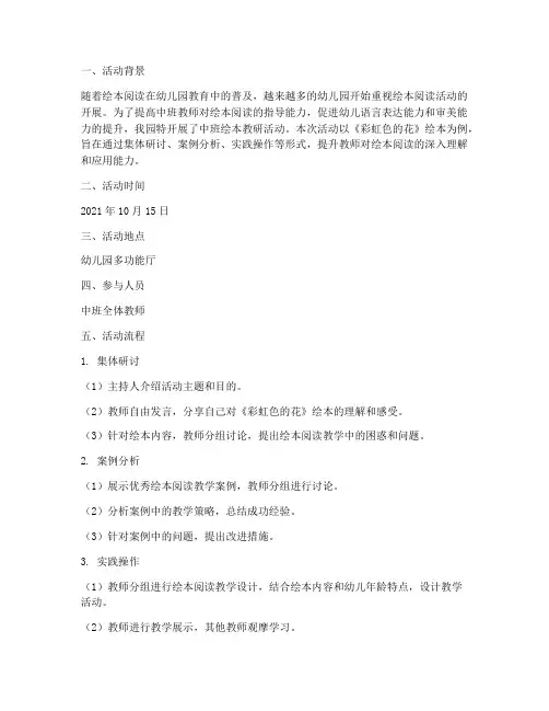 中班绘本教研活动记录