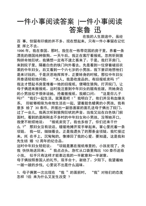 一件小事阅读答案一件小事阅读答案鲁迅